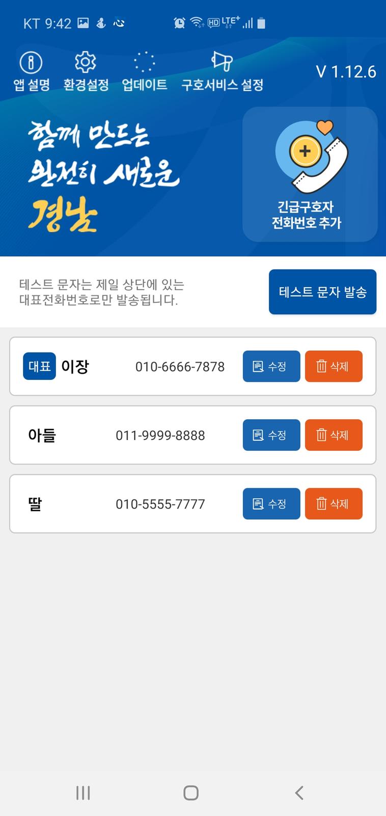 합천군‘경남안심서비스 앱’기술 특허 획득