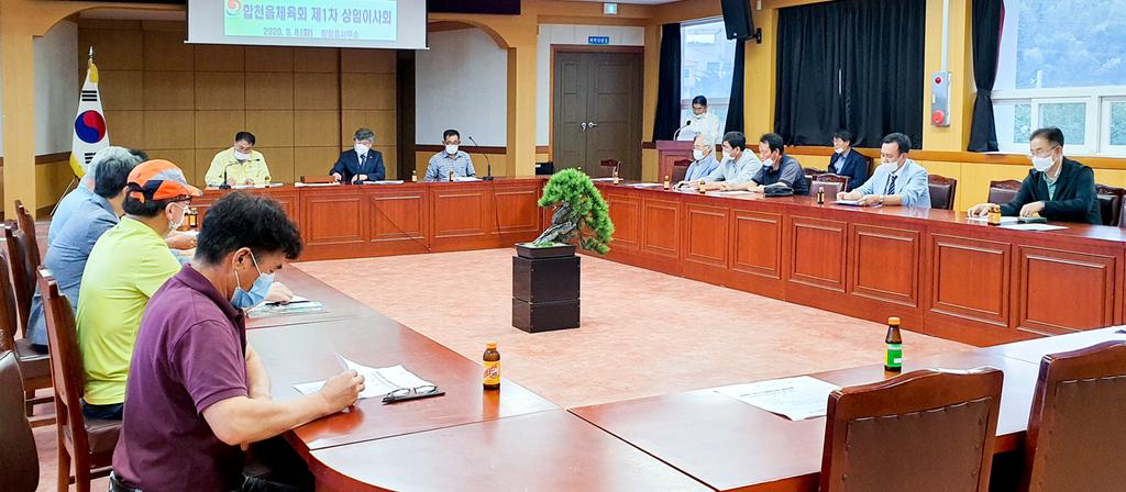 합천읍체육회 제1차 상임이사회