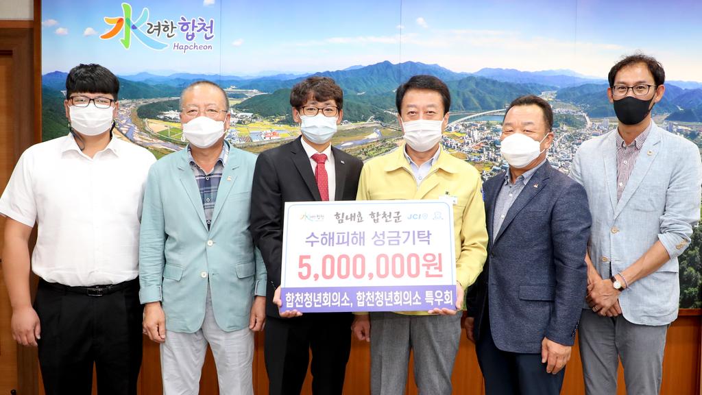 합천청년회의소‧특우회, 수해복구 성금 5백만원 기탁