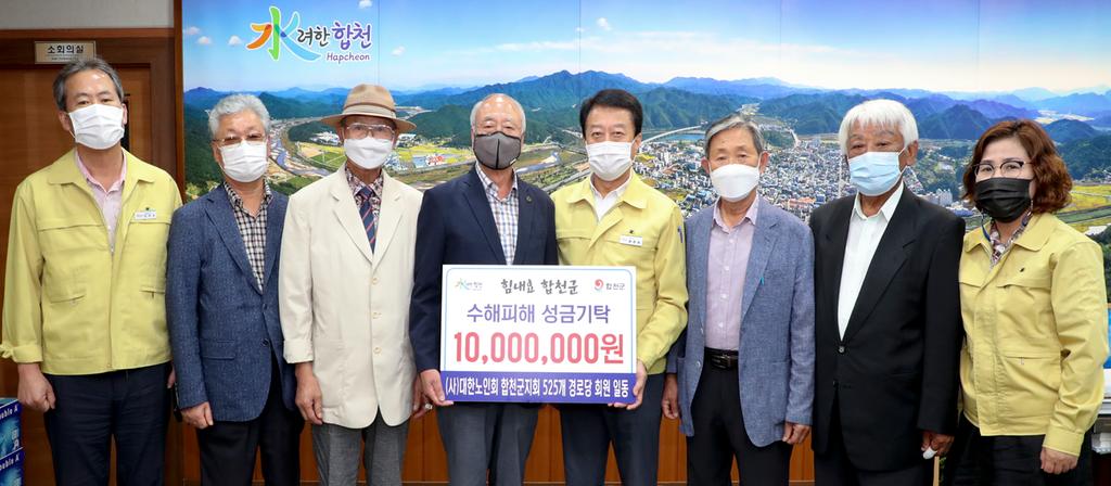 (사)대한노인회 합천군지회, 합천군에 수해복구 성금기탁