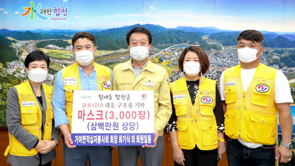 가야면 적십자봉사회, 코로나19 대응 마스크 3,000장 기탁