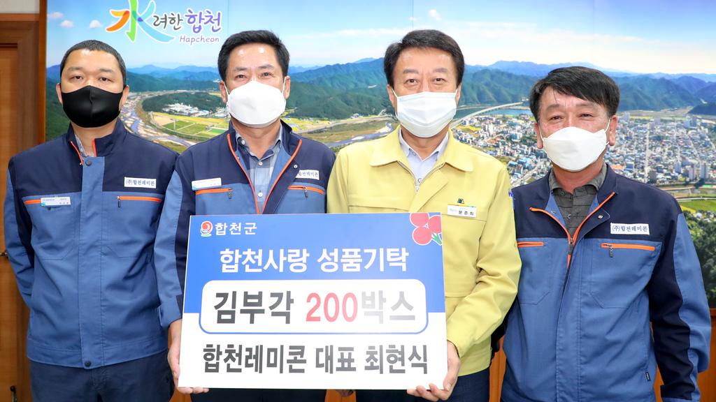 ㈜합천레미콘, 이웃돕기 성품 1,300만원 상당 기탁