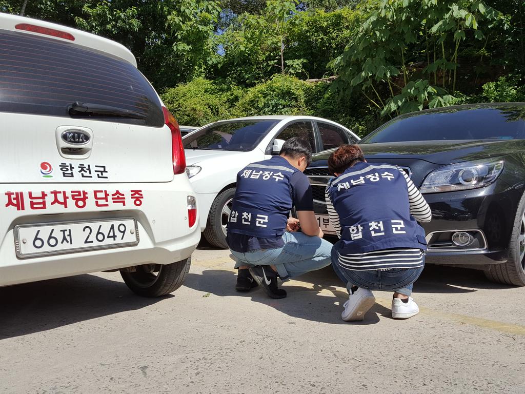 합천군, 자동차세·과태료 체납차량 번호판 집중 영치