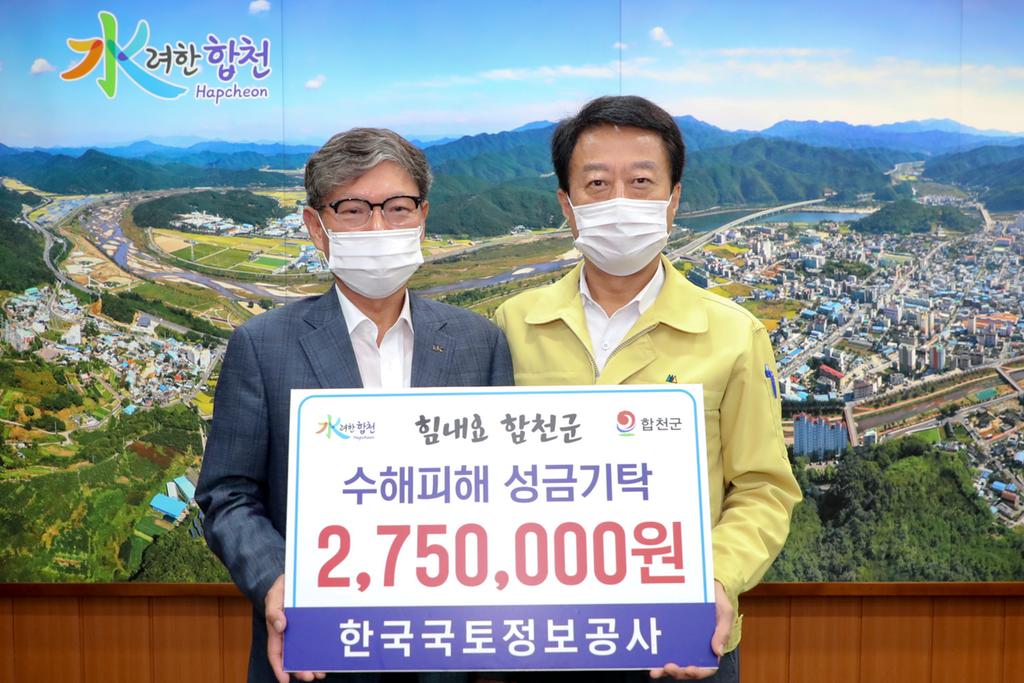 한국국토정보공사 부산울산지역본부, 수해복구 성금 275만원 기탁