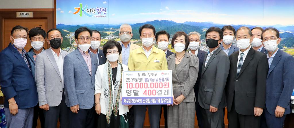 재구합천향우연합회