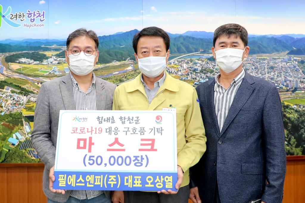 오상열 씨, 합천군에 마스크 50,000장 기탁