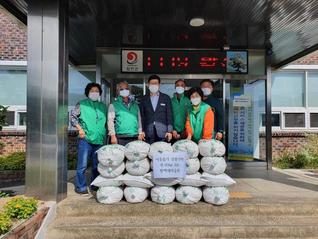 쌍백면 새마을협의회, 이웃돕기 백미 26포 기탁