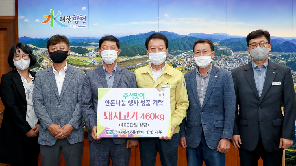 대한한돈협회 합천지부 이웃사랑 실천을 위한 돼지고기 나눔행사 앞장 서 