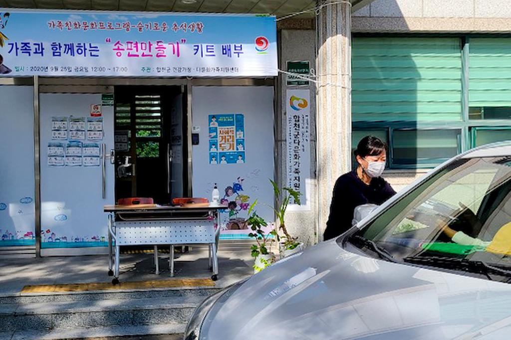 추석맞이 송편 만들기 체험키트 드라이브 스루 배부