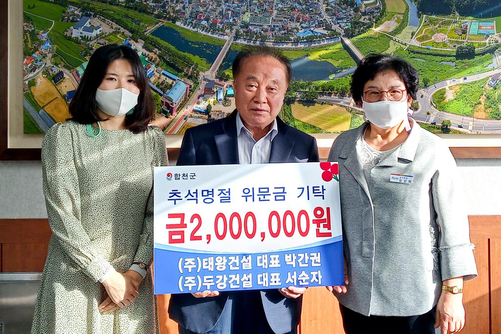 태왕·두강건설(주) 박간권·서순자 대표,  추석 명절 이웃돕기 성금 2백만원 기탁