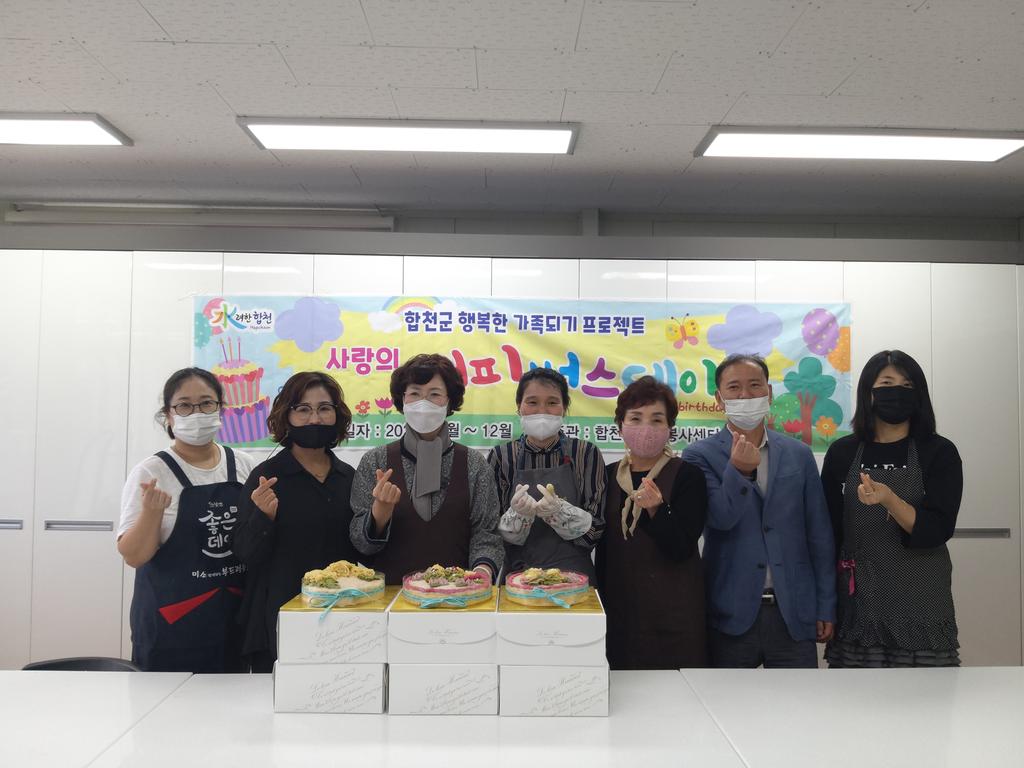 합천군 자원봉사센터, 사랑의 해피버스데이 프로그램 실시