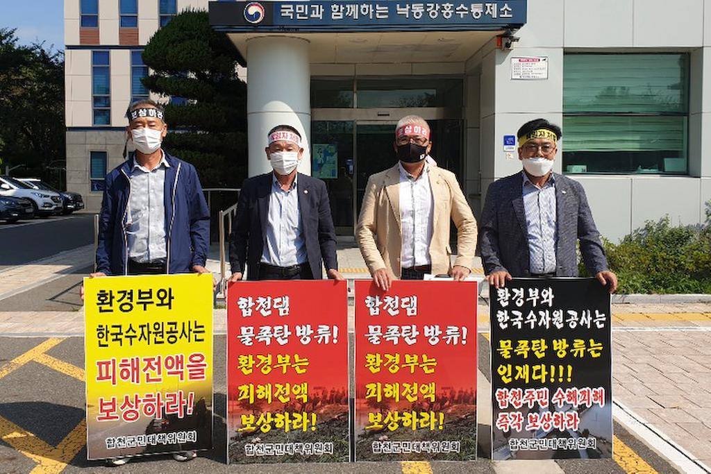  합천군 군민대책위, 댐 방류 피해배상 촉구 군민 서명운동 전개