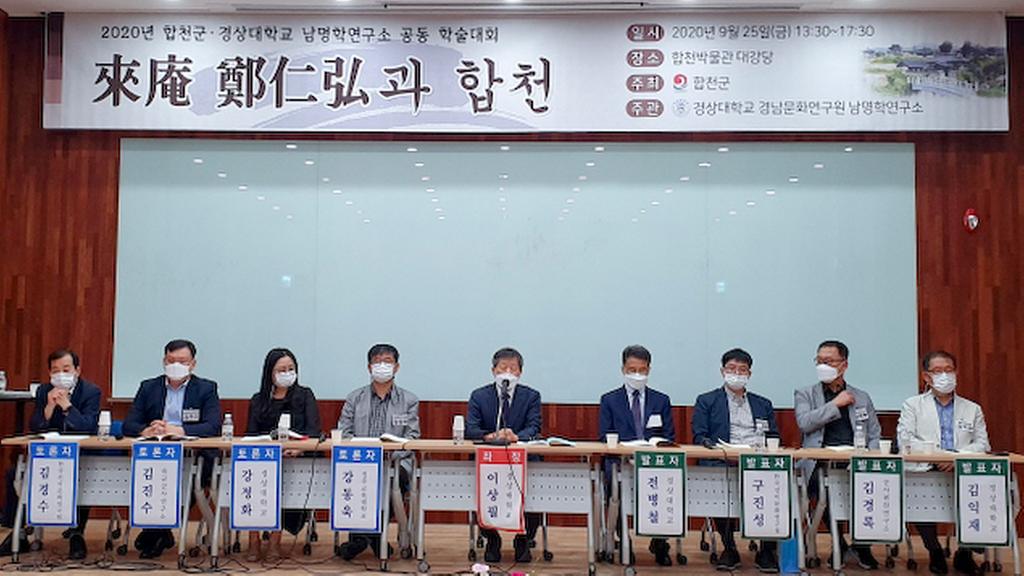 합천군, 내암 정인홍과 합천 학술대회 개최