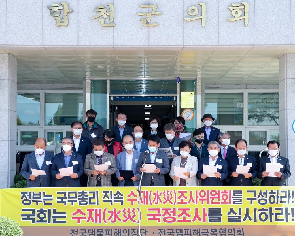 댐 방류 피해에 따른 전국댐물피해지역의장단·전국댐피해극복협의회 공동 기자회견