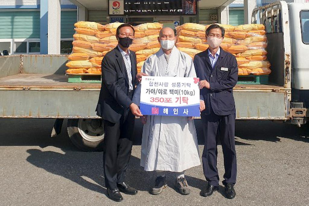 합천 해인사, 추석맞이 이웃돕기 백미 기탁
