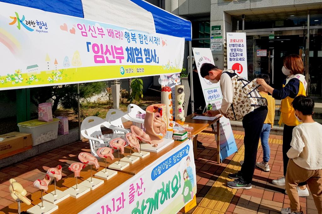 합천군 보건소, 10월10일 임산부의날, 임신부 체험 홍보부스 운영