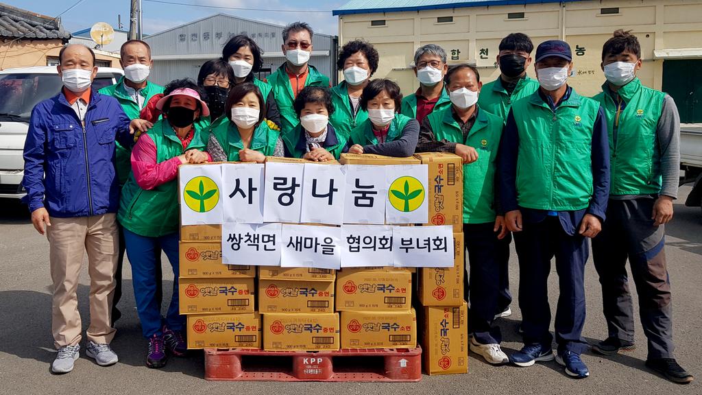 쌍책면 새마을협의회·부녀회 사랑의 국수 나눔 행사