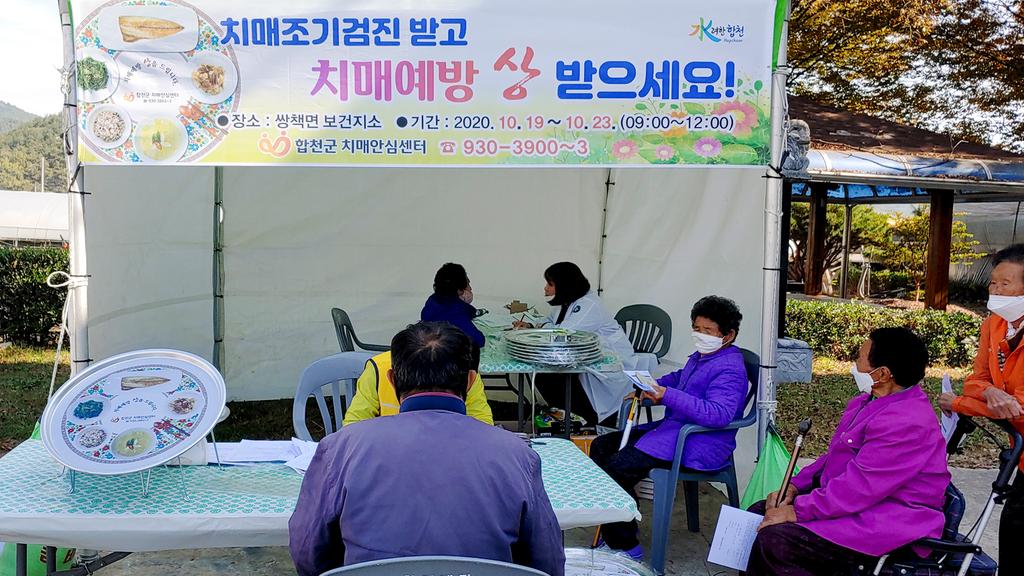 합천군치매안심센터 찾아가는 치매조기검진 실시
