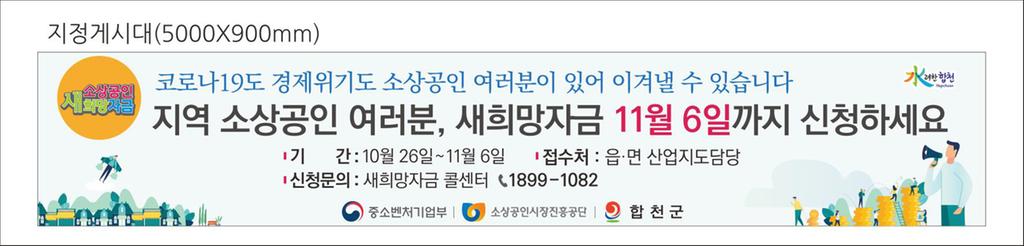 합천군, 소상공인 새희망자금 현장접수센터 운영
