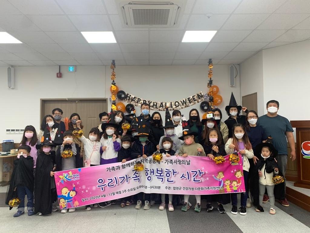 합천군, 10월 셋째주 수요일 가족사랑의 날 프로그램 운영