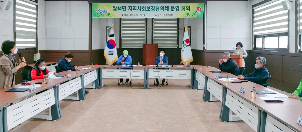 2020년 쌍책면 지역사회보장협의체 회의 개최