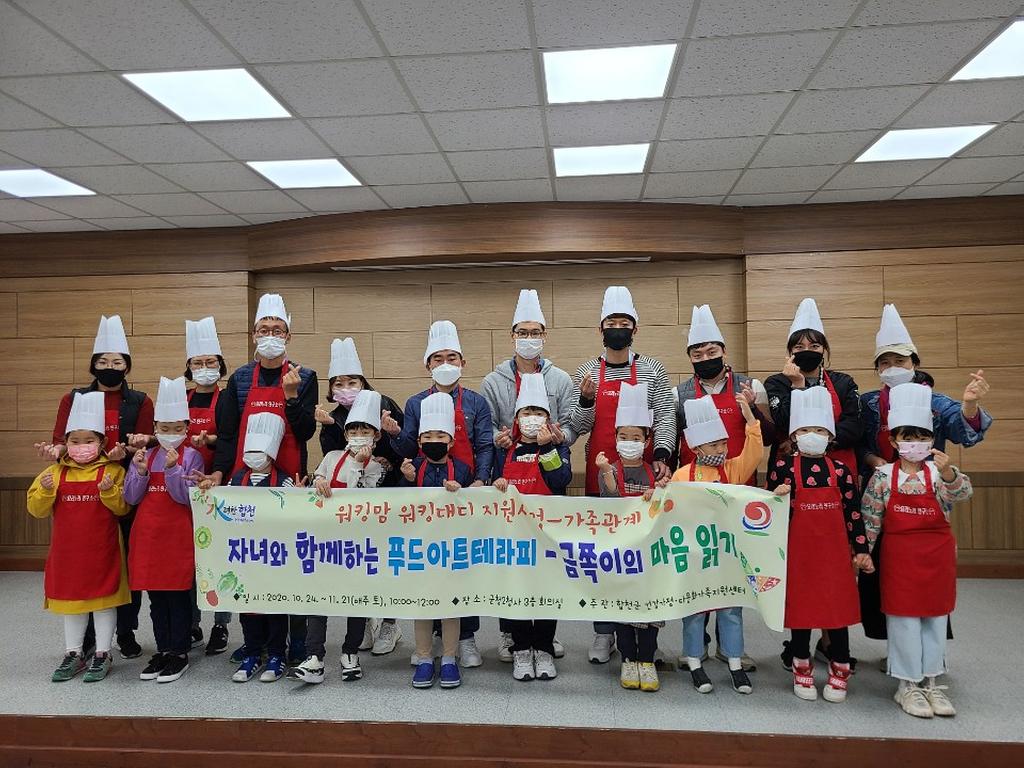 합천군, 금쪽이의 마음읽기 프로그램 운영