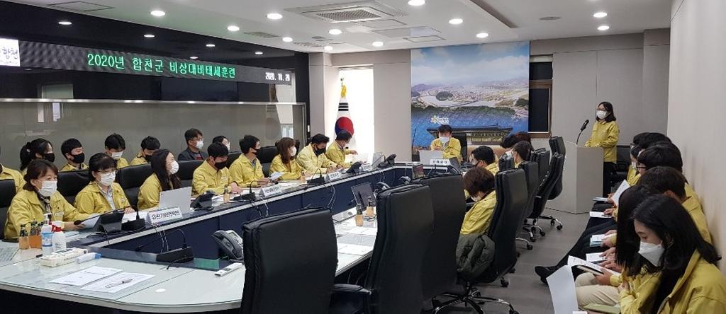 2020년 합천군 비상대비태세훈련 실시