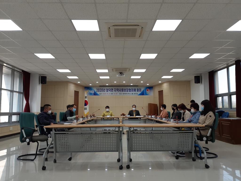 청덕면 지역사회보장협의체 회의 개최