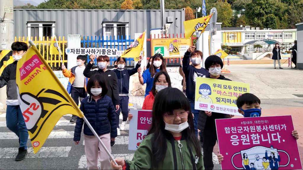 합천군자원봉사센터, 2020 경남 안녕캠페인 실시