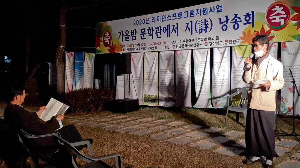  깊어가는 가을 이주홍 어린이문학관에서 문학특강과 시낭송회 열려