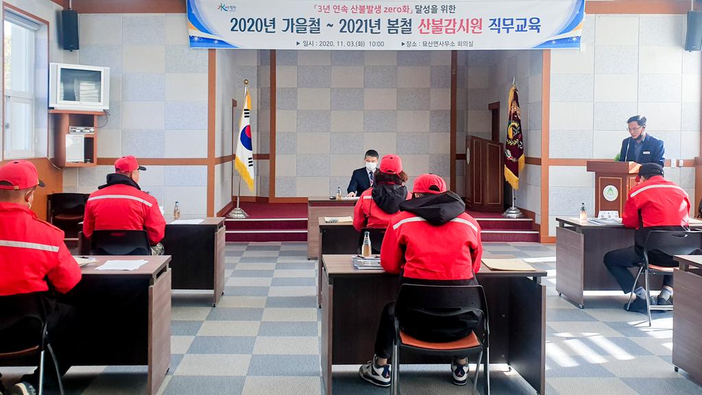 묘산면, 산불감시원 직무교육 실시
