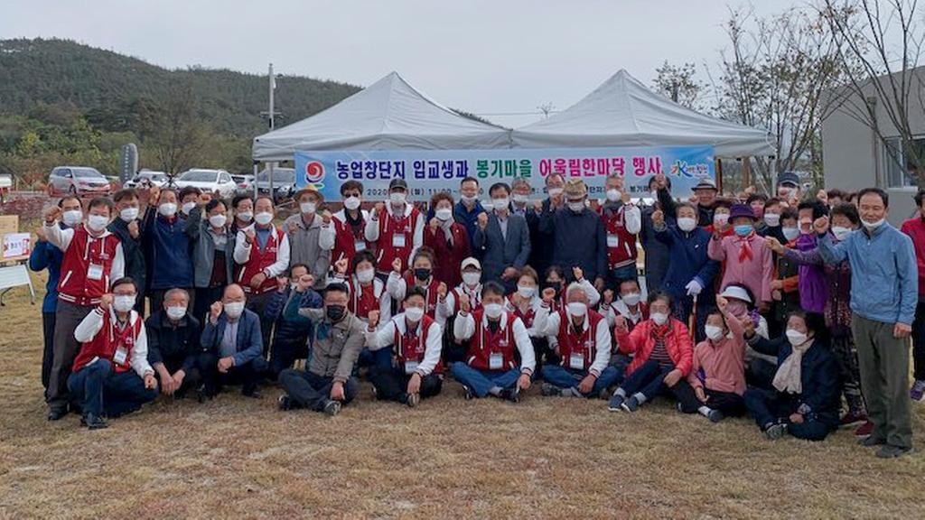 합천군 봉기마을 주민, 귀농귀촌인 어울림 한마당 행사