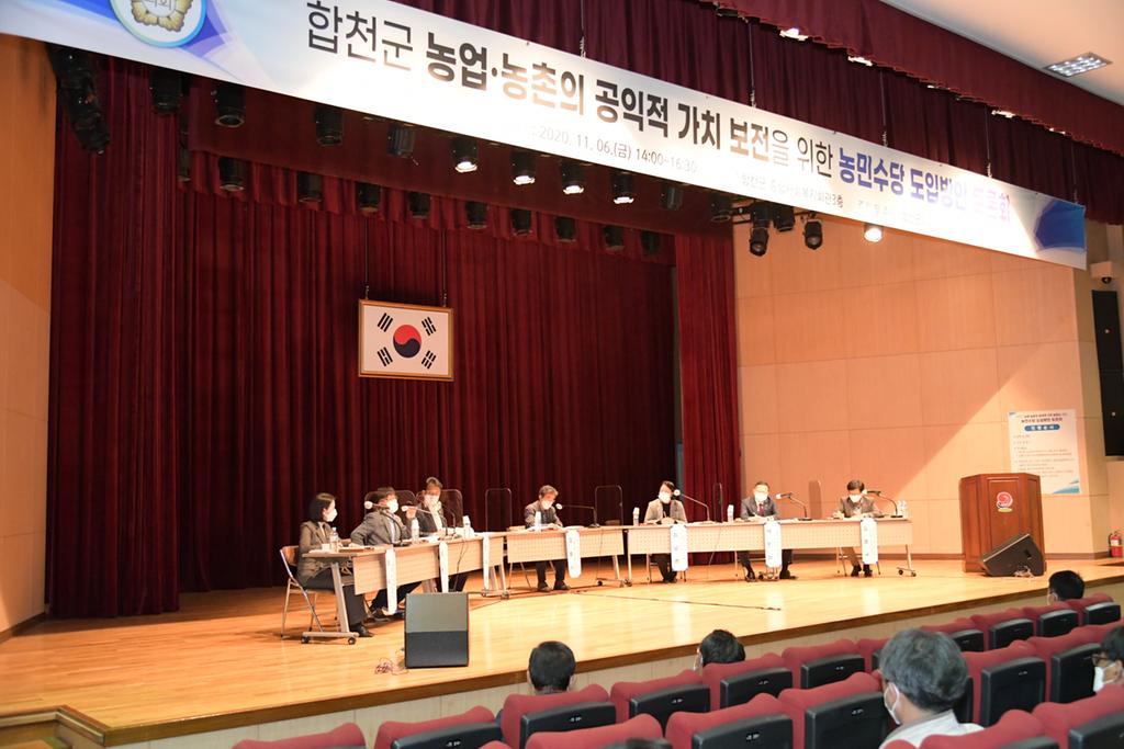 합천군의회 ‘농민수당 도입방안 토론회’개최