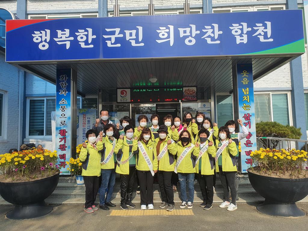 합천군 덕곡면 주부민방위기동대 산불예방 캠페인 및 환경정화 활동 실시