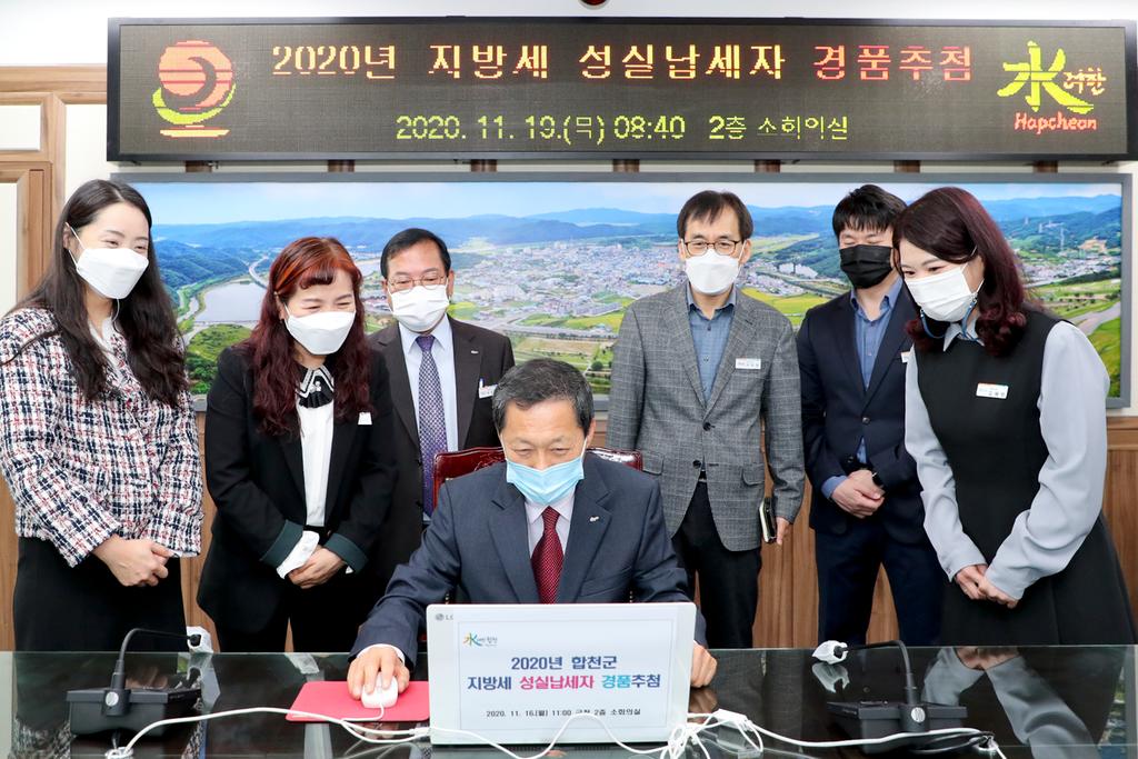 합천군, 지방세 성실 납세자에게 경품 지급