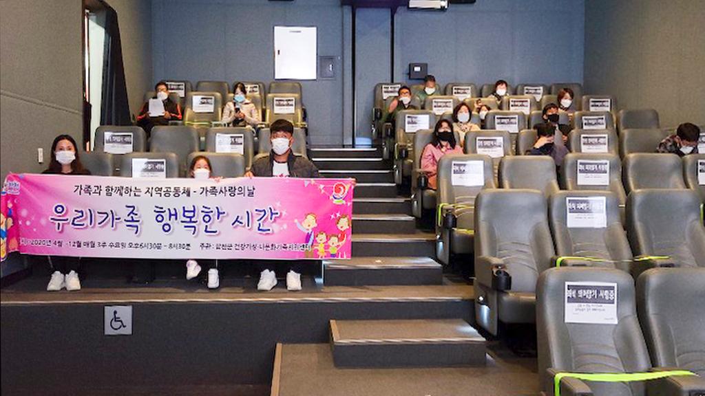 합천군, 11월 셋째주 가족사랑의 날 프로그램 운영 