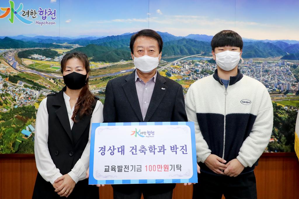 경상대학교 건축학과 3학년 박진 교육발전기금 1백만원 기탁