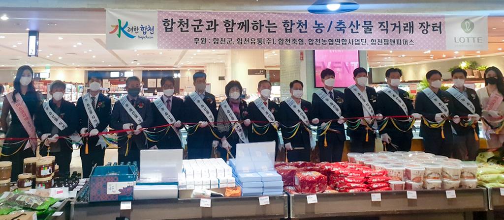 합천군, 청정 농·축산물 판로개척에 총력!