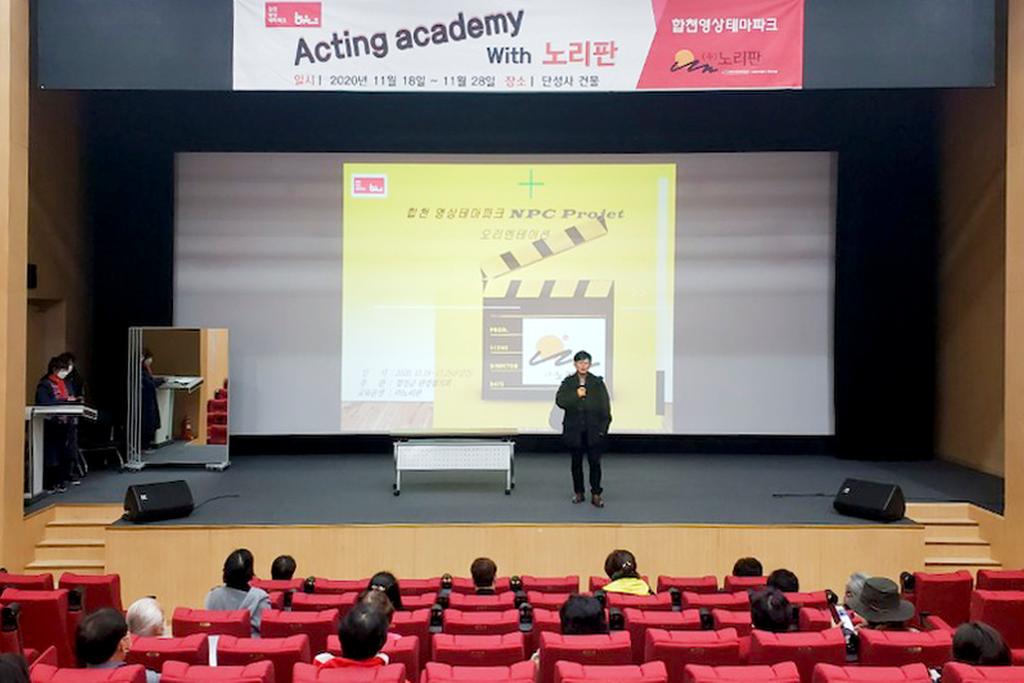 합천영상테마파크에서 노리판이 펼쳐진다