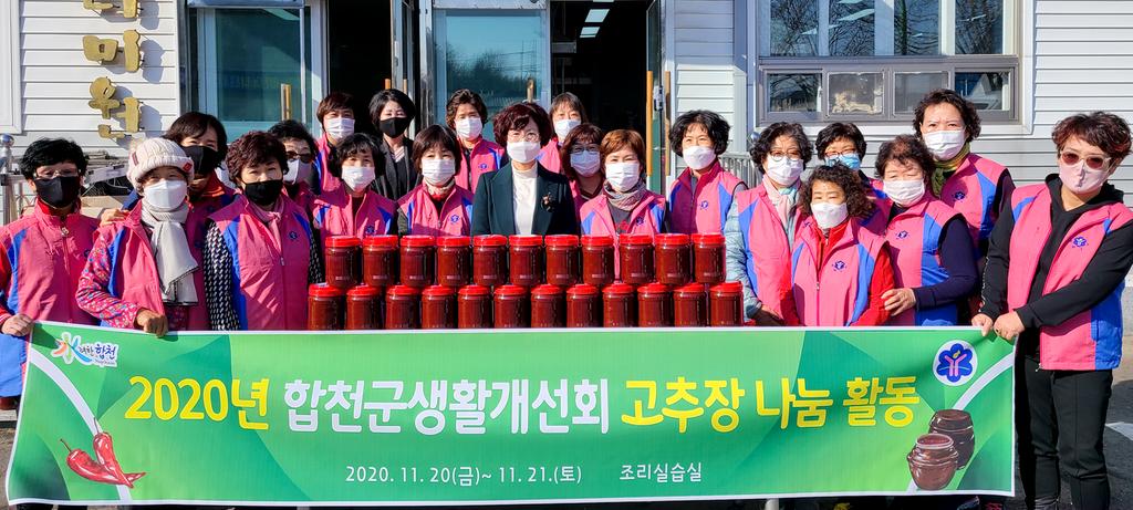 합천군 생활개선회, 고추장 담그기 특성화사업 추진