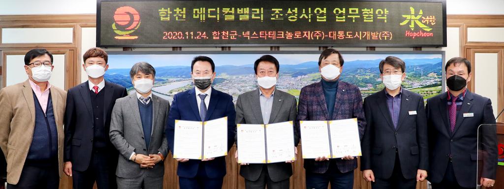 합천군 - 넥스타테크놀로지㈜ - 대통도시개발㈜