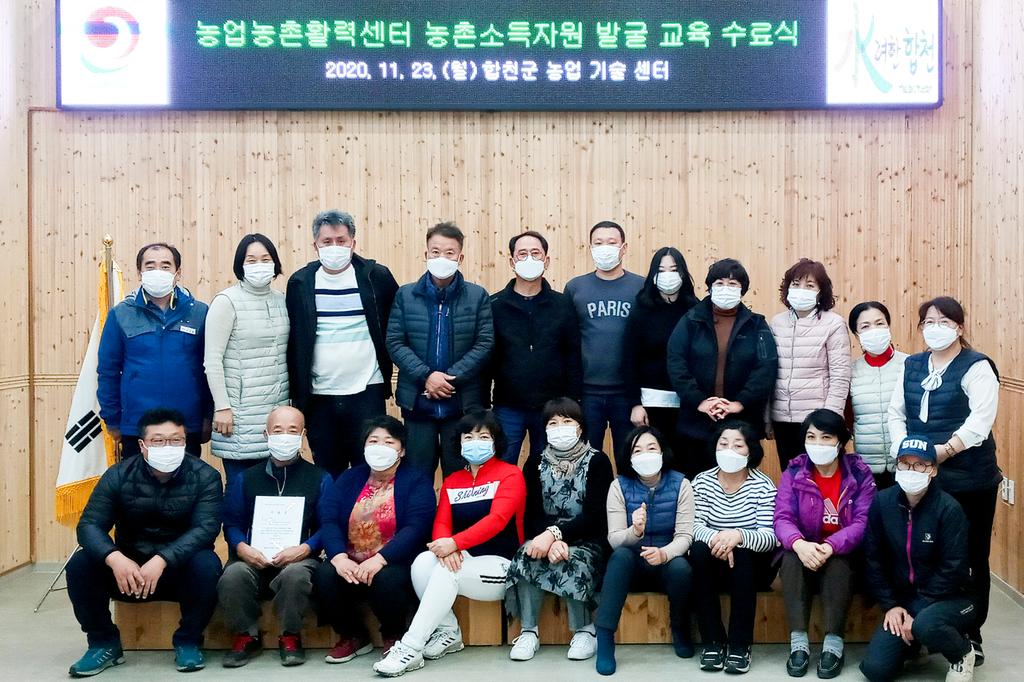 합천군, 농업농촌활력센터 농촌소득자원 발굴 교육