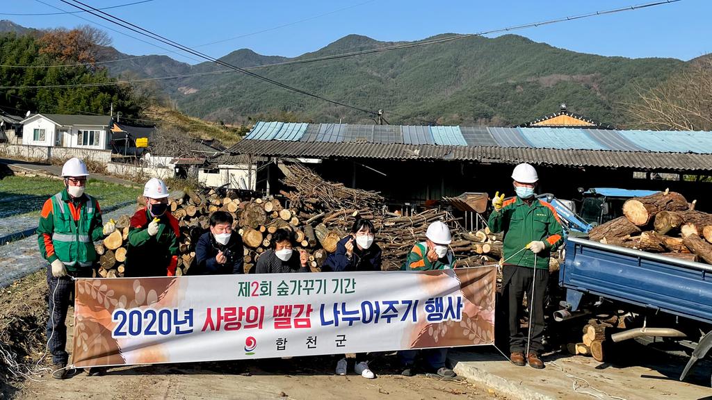 합천군, 사랑의 땔감 나누기 실시