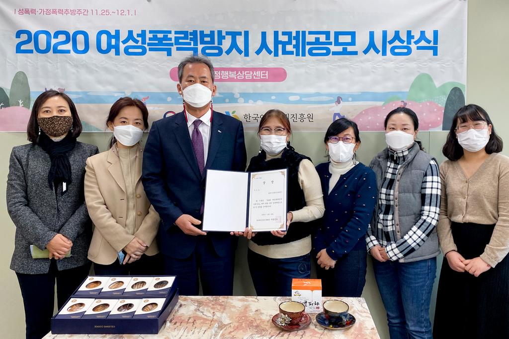 합천가정행복상담센터, 2020년 여성폭력방지 사례공모전 우수상 수상