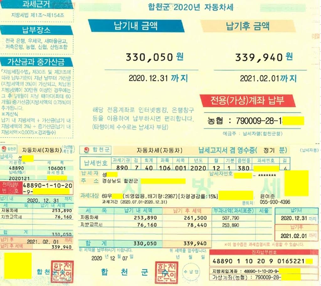 합천군, 12월 자동차세, 읽기 쉬운 고지서로 편리하게!