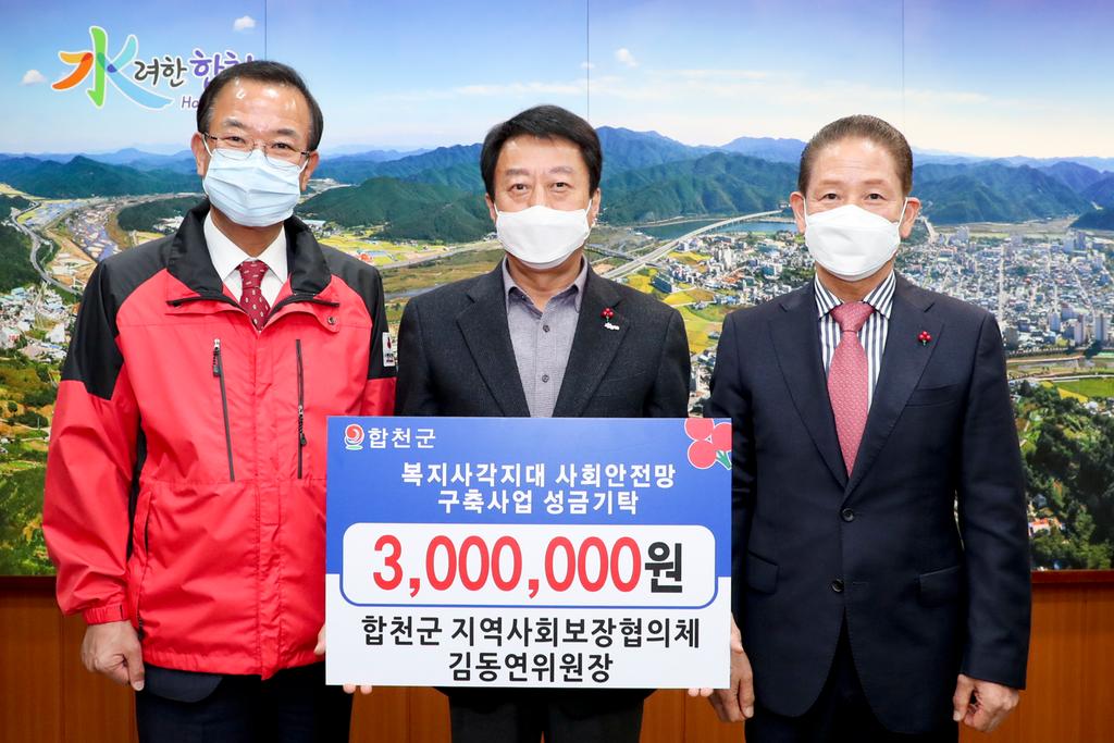 합천군 지역사회보장협의체 김동연 위원장, 이웃돕기 성금 기탁