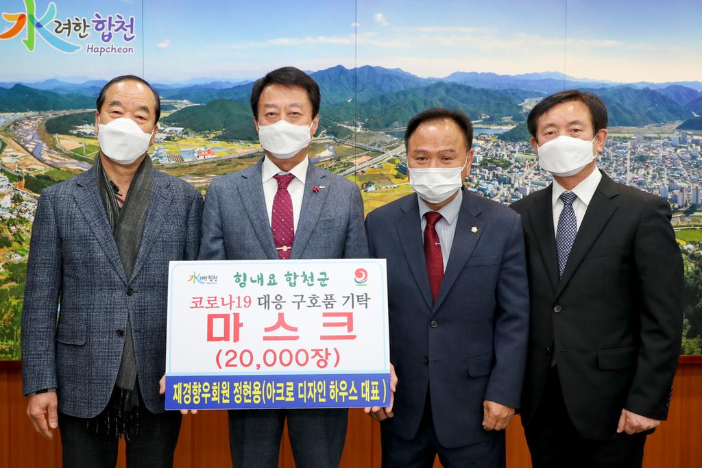 정현용 재경향우회원 코로나19 마스크 기탁