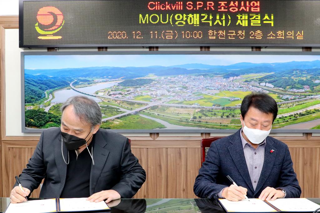 합천군-(주)테마파크를 만드는 사람들 투자 MOU 체결