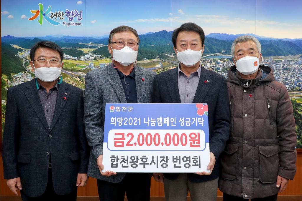 합천왕후시장번영회, 이웃돕기 성금 2백만원 기탁