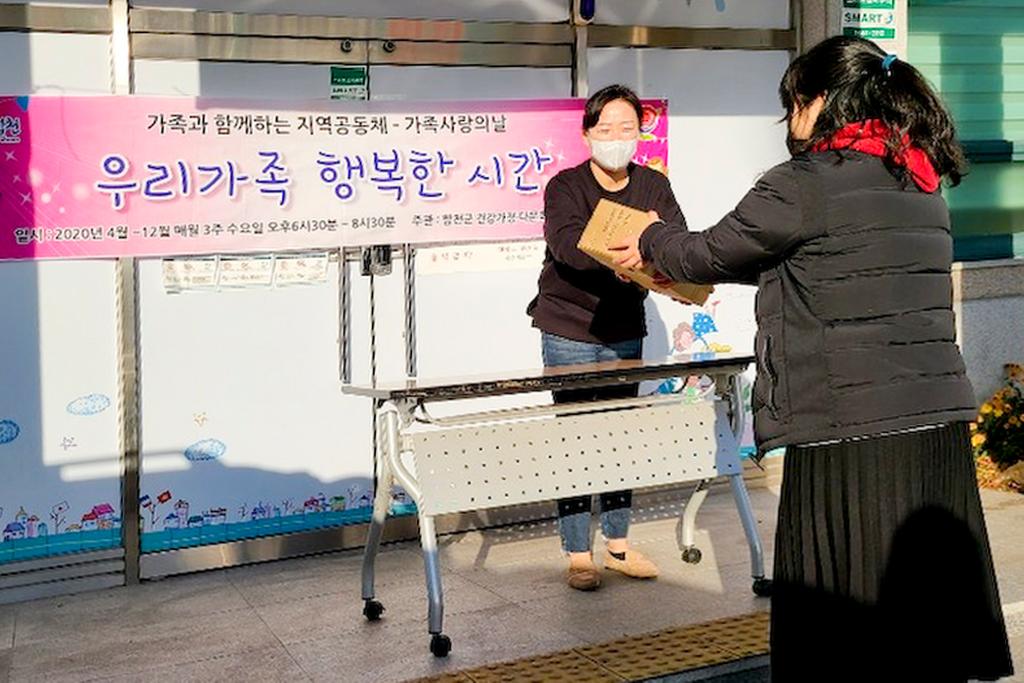 합천군, 12월 가족사랑의 날 프로그램 진행